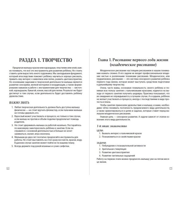 Комплект из 2-х развивающих пособий с наклейками для детей от 2 лет + руководство для родителей