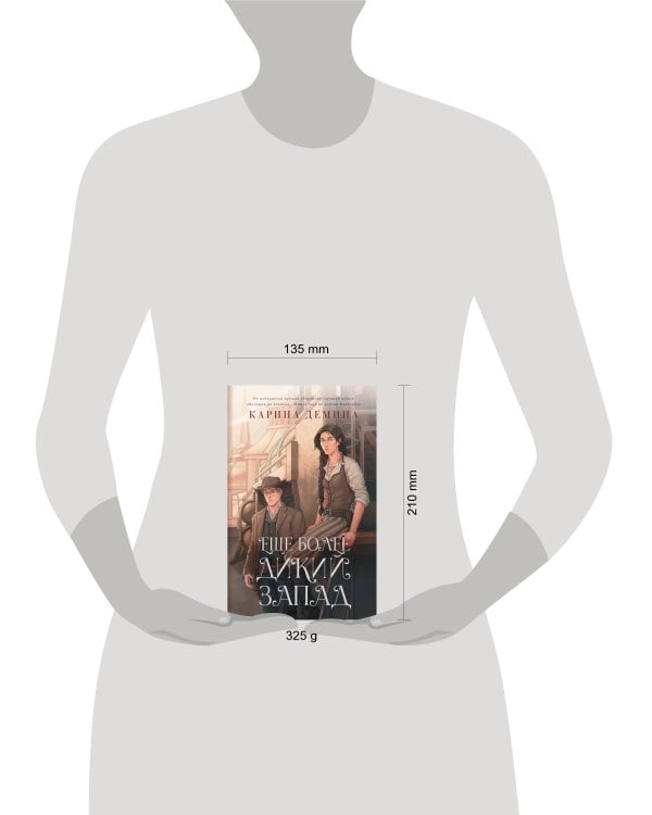 Еще более дикий Запад