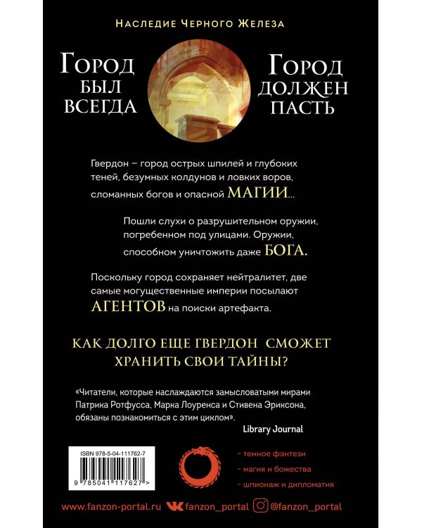 Святой из тени