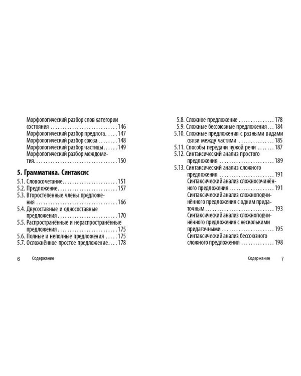 Русский язык