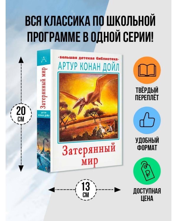 Затерянный мир