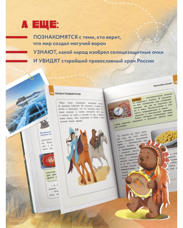 Народы и традиции России для детей (от 6 до 12 лет)