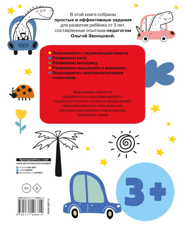 Развивающие упражнения для детей 3+