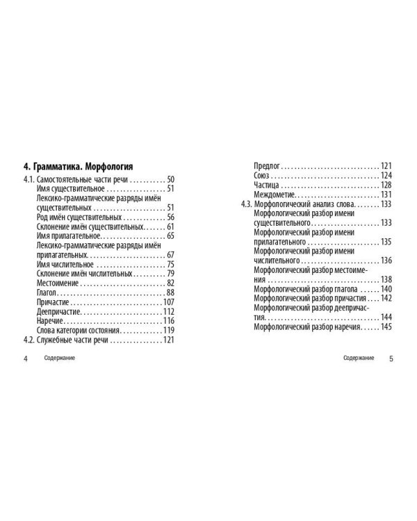 Русский язык