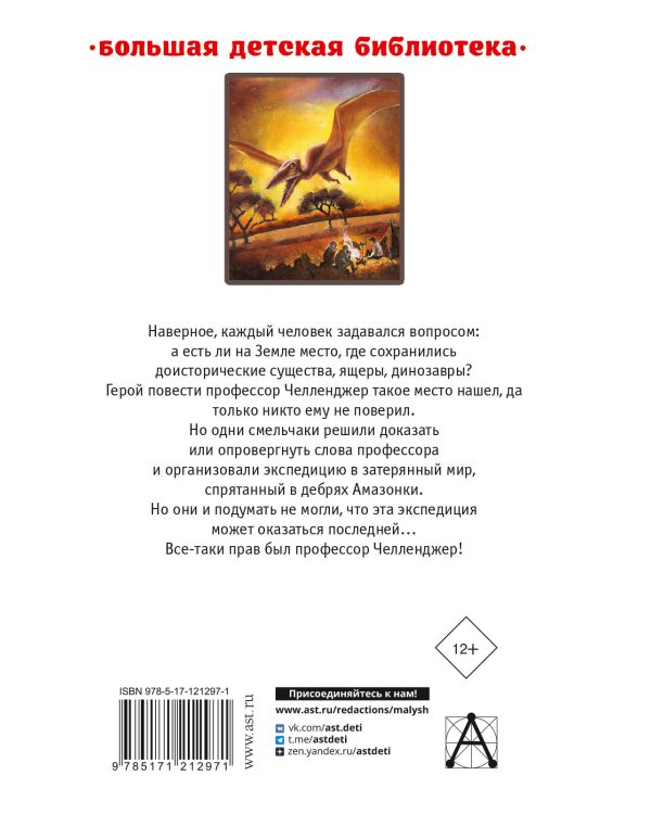 Затерянный мир