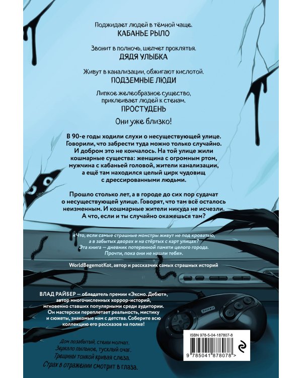 Кошмарный звонок