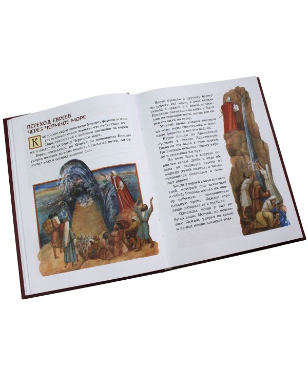 Библия для детей. Ветхий и Новый Завет (ил. М. Федорова)