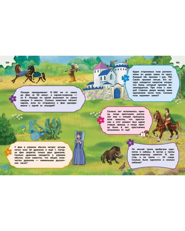 Большая книга логических игр и головоломок: для детей 7-10 лет