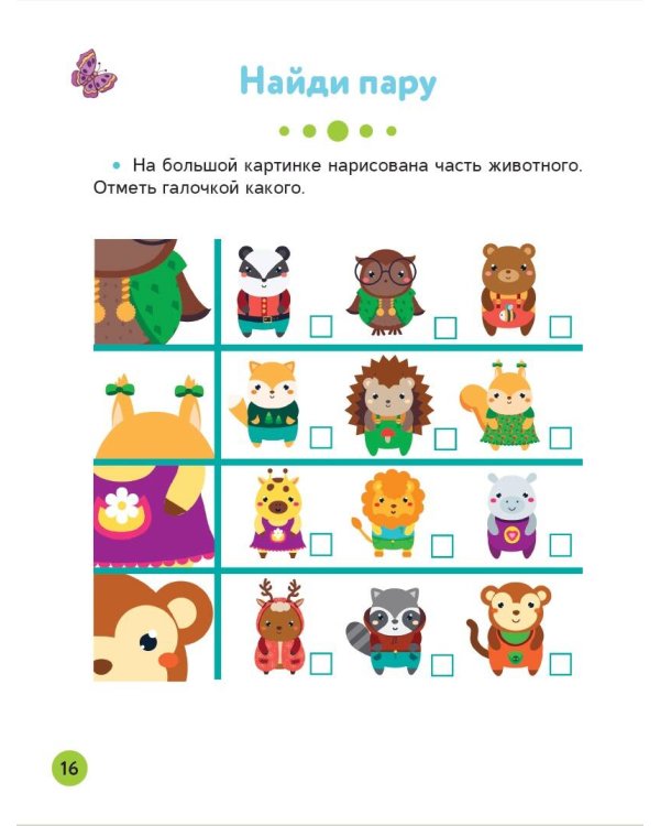 Развивающие упражнения для детей 3+