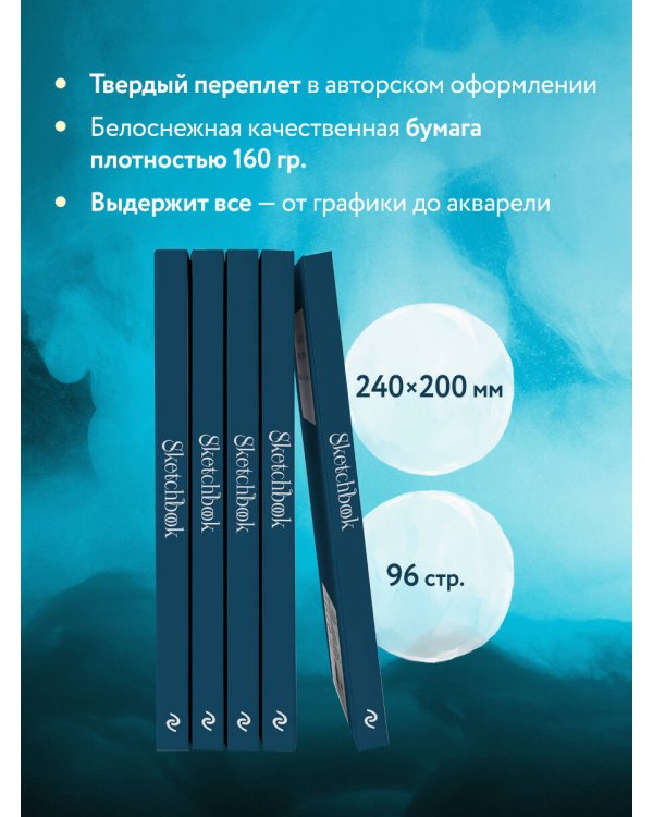 Скетчбук. Маньхуа (твердый переплет, 96 стр., 240х200 мм)