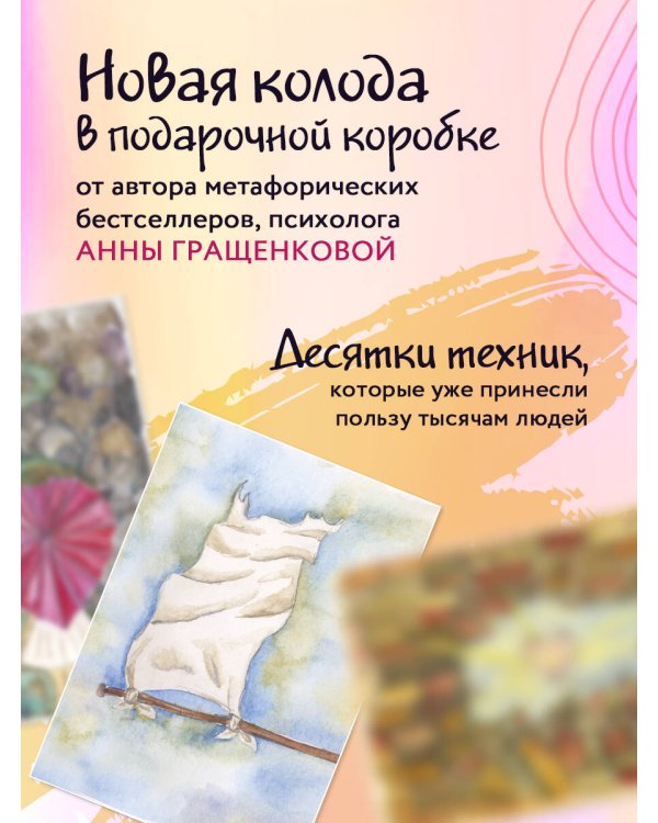 Волшебная сила прощения. Метафорические карты для обретения силы и свободы