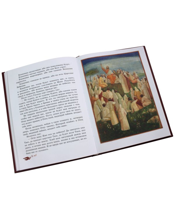 Библия для детей. Ветхий и Новый Завет (ил. М. Федорова)