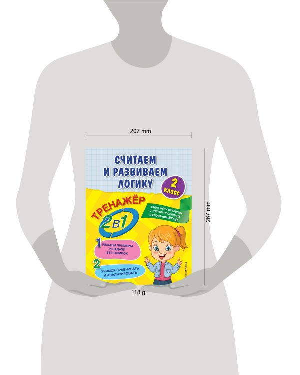 Считаем и развиваем логику. 2 класс