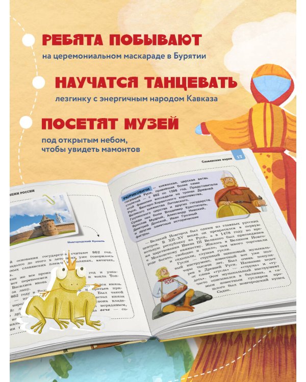 Народы и традиции России для детей (от 6 до 12 лет)