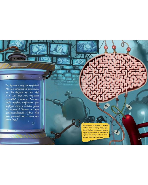 Маленькая злая книга. Головоломки 2