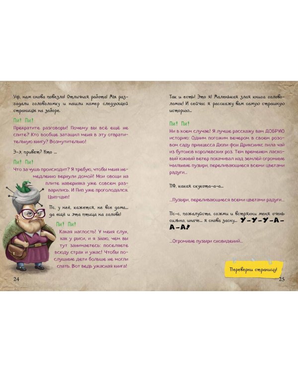 Маленькая злая книга. Головоломки 2