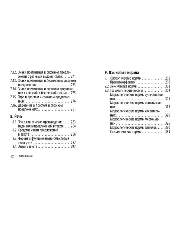 Русский язык