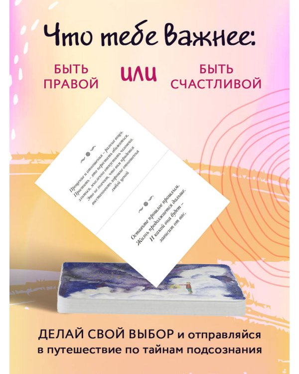 Волшебная сила прощения. Метафорические карты для обретения силы и свободы