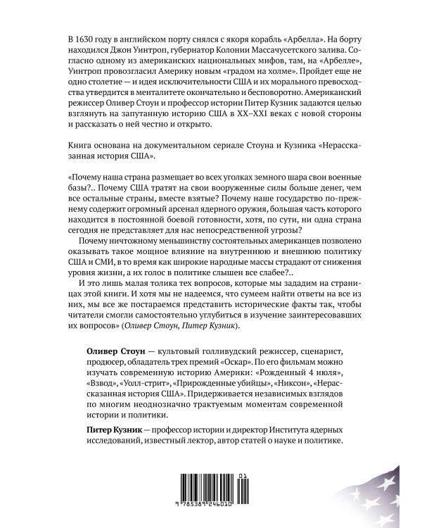 США: Нерассказанная история