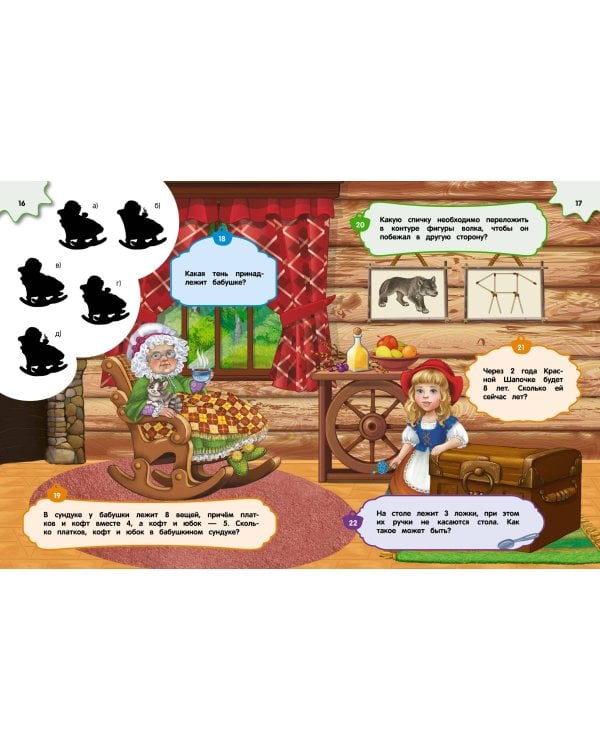 Большая книга логических игр и головоломок: для детей 7-10 лет