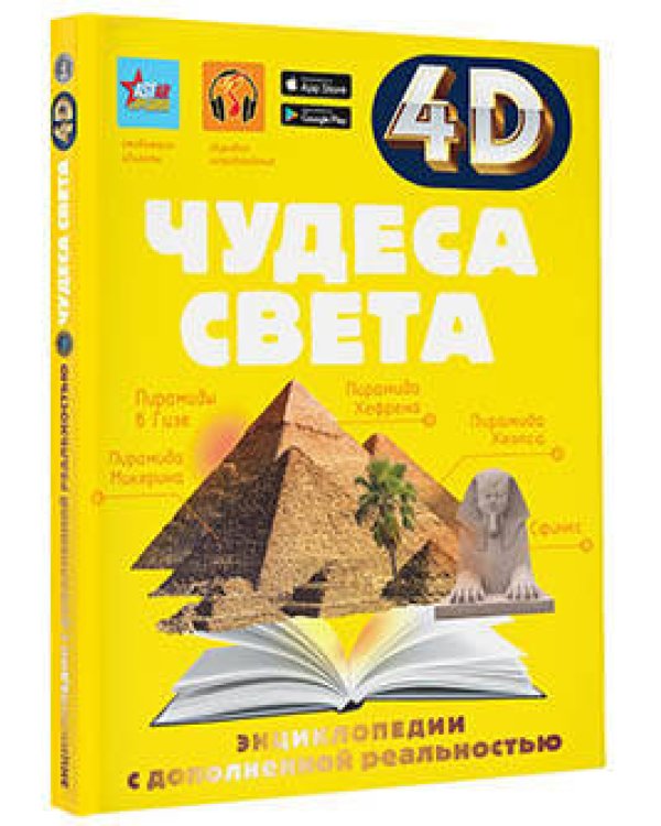 Чудеса света