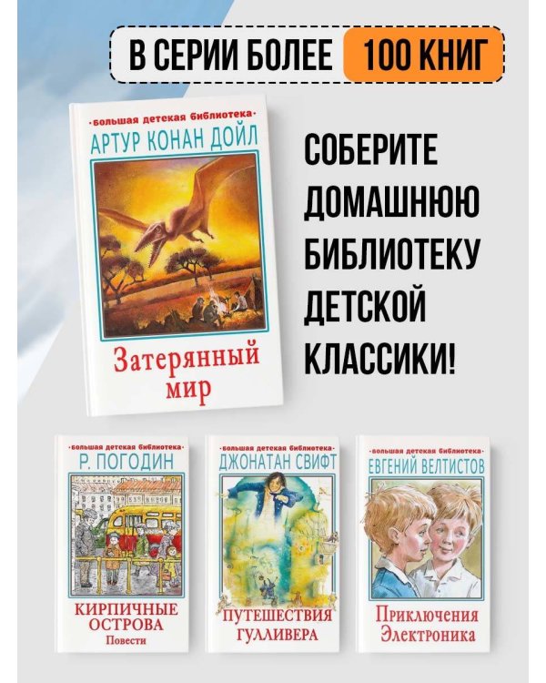 Затерянный мир