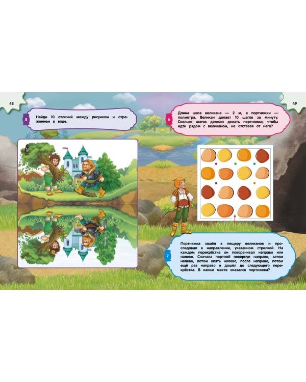 Большая книга логических игр и головоломок: для детей 7-10 лет