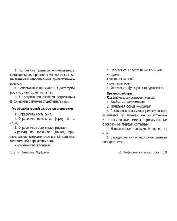 Русский язык