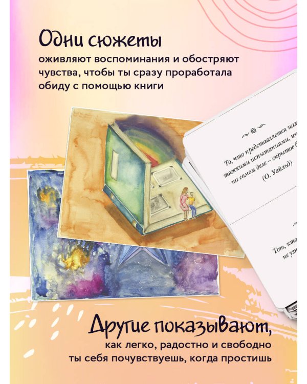 Волшебная сила прощения. Метафорические карты для обретения силы и свободы