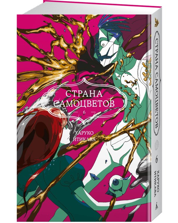 Страна самоцветов. Кн. 6