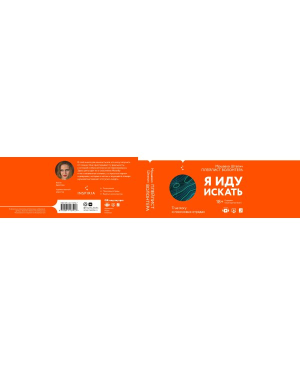 Плейлист волонтера