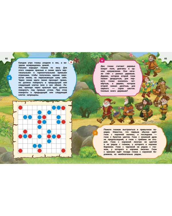 Большая книга логических игр и головоломок: для детей 7-10 лет