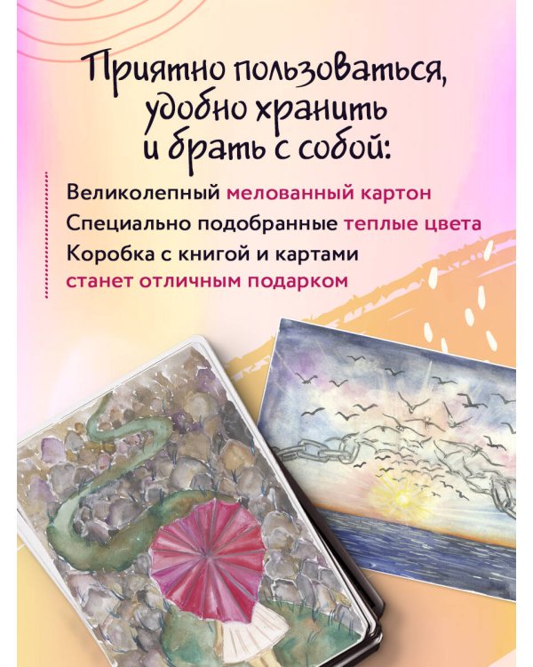 Волшебная сила прощения. Метафорические карты для обретения силы и свободы