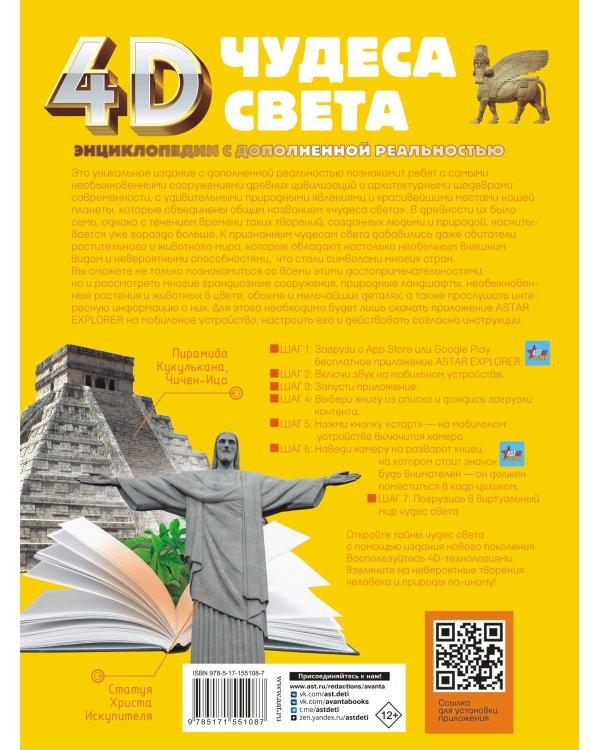 Чудеса света