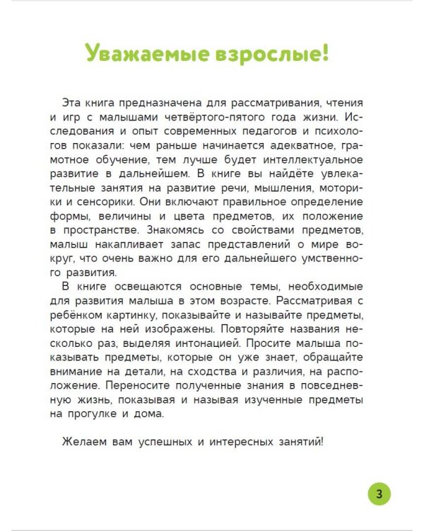 Развивающие упражнения для детей 3+