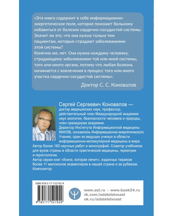 Здоровье сердечно-сосудистой системы
