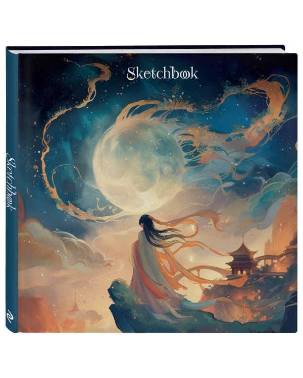 Скетчбук. Маньхуа (твердый переплет, 96 стр., 240х200 мм)