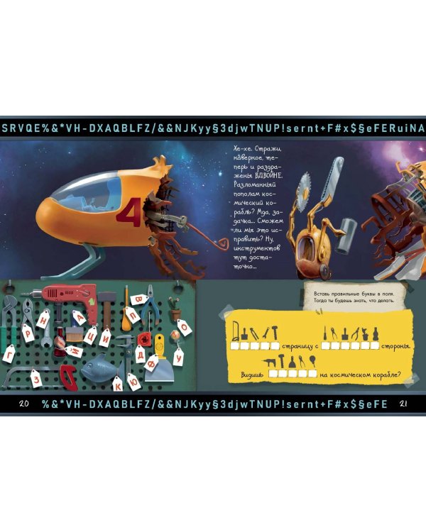 Маленькая злая книга. Головоломки 2