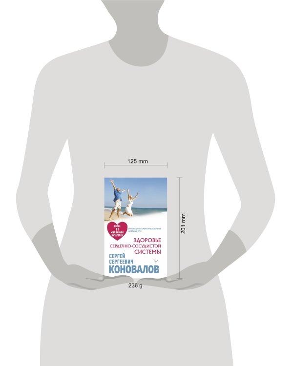 Здоровье сердечно-сосудистой системы