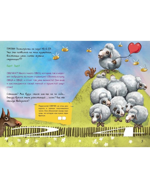 Маленькая злая книга. Головоломки 2