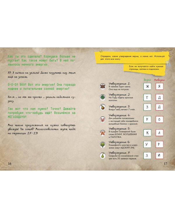 Маленькая злая книга. Головоломки 2