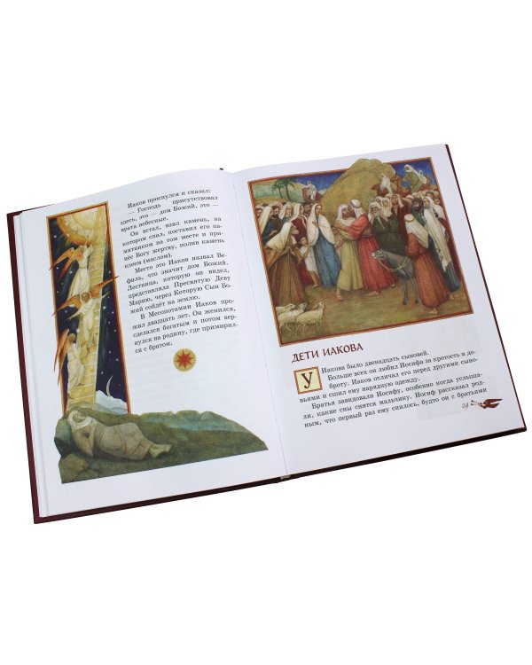 Библия для детей. Ветхий и Новый Завет (ил. М. Федорова)