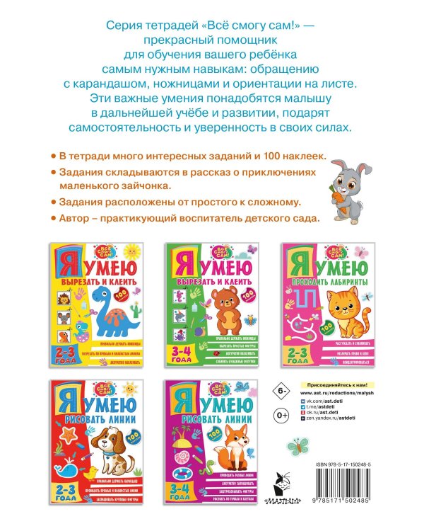 Я умею проходить лабиринты. 3-4 года