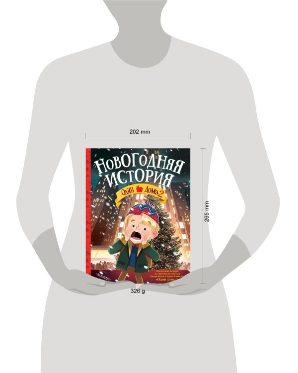 Один дома-2. Новогодняя история