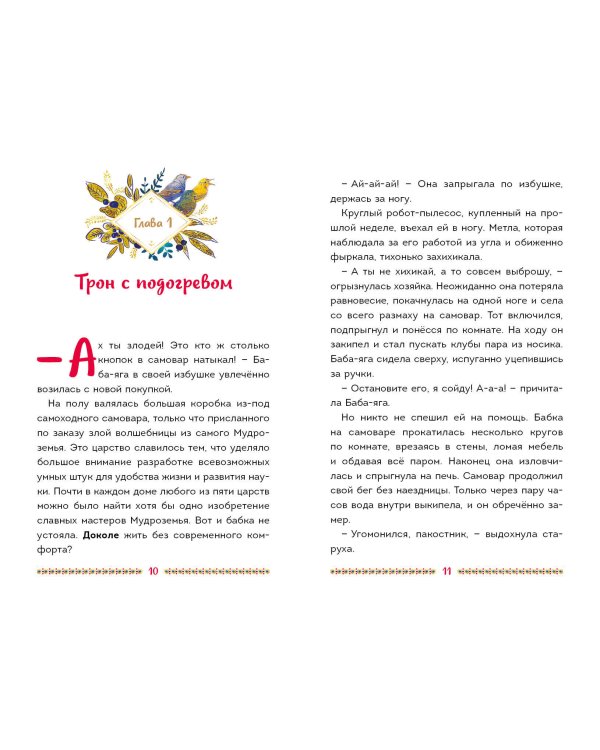 Царевны. Даша и формула счастья