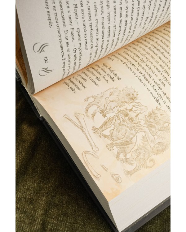 Скиталец. Лживые предания