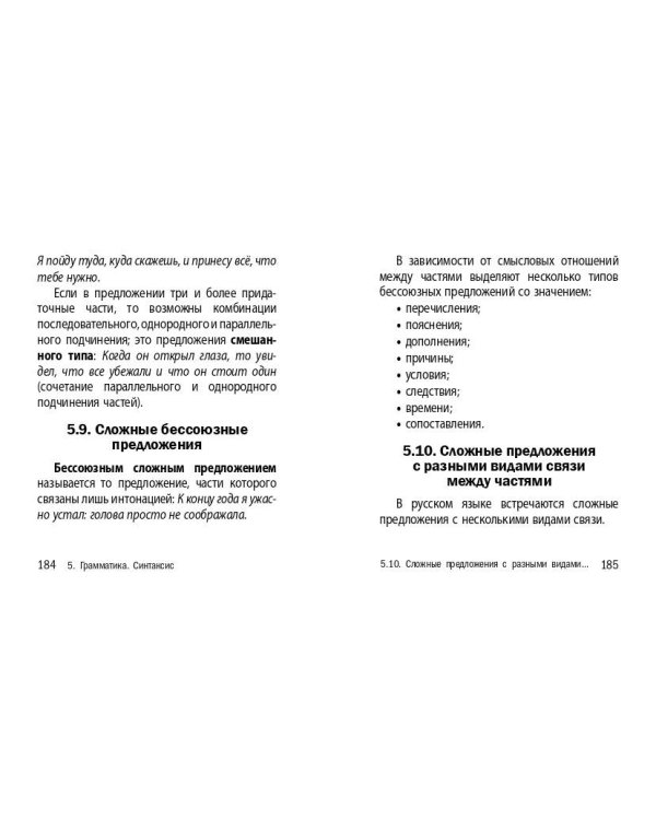 Русский язык