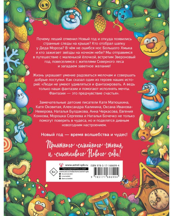 Новый год под прикрытием