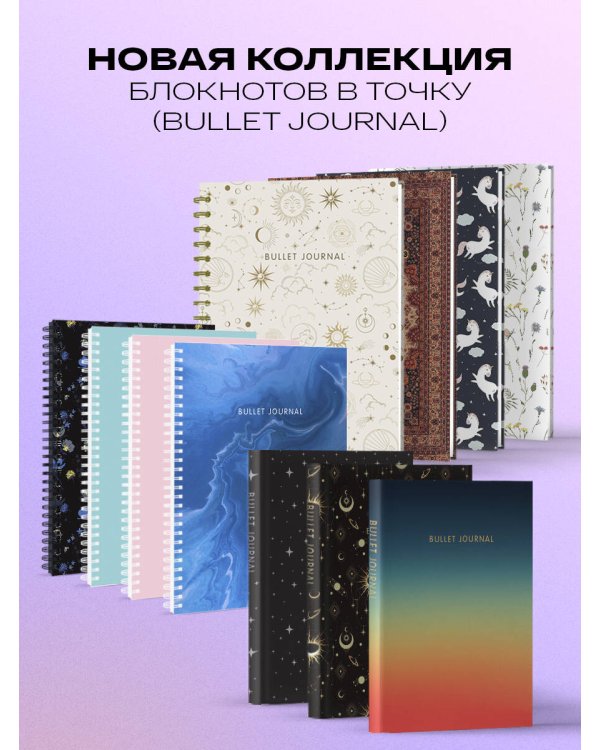 Блокнот в точку: Bullet Journal (пудровый, 144 c., пружина)