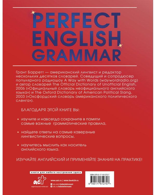 Perfect English Grammar. Практический курс английского для развития речи